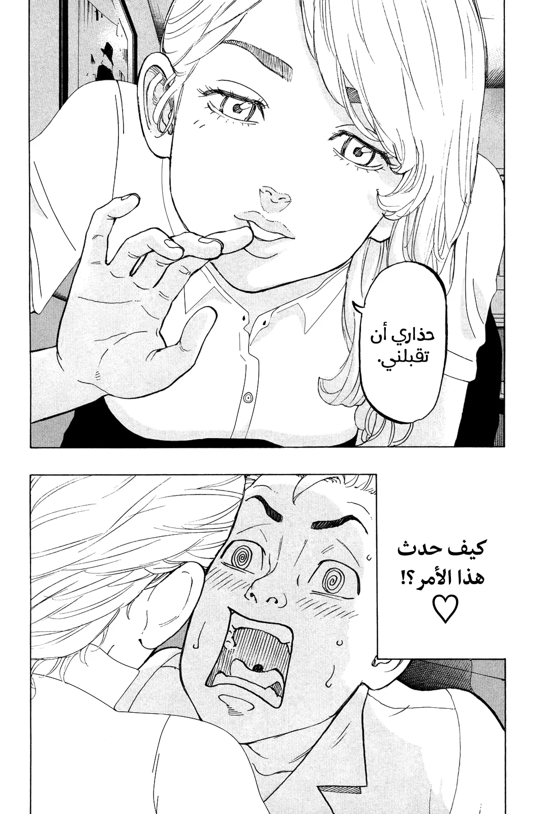 Read Tokyo Revengers AR Manga Online
