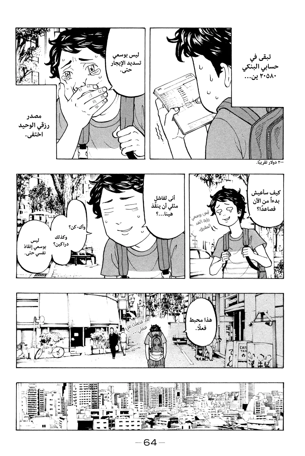 Read Tokyo Revengers AR Manga Online