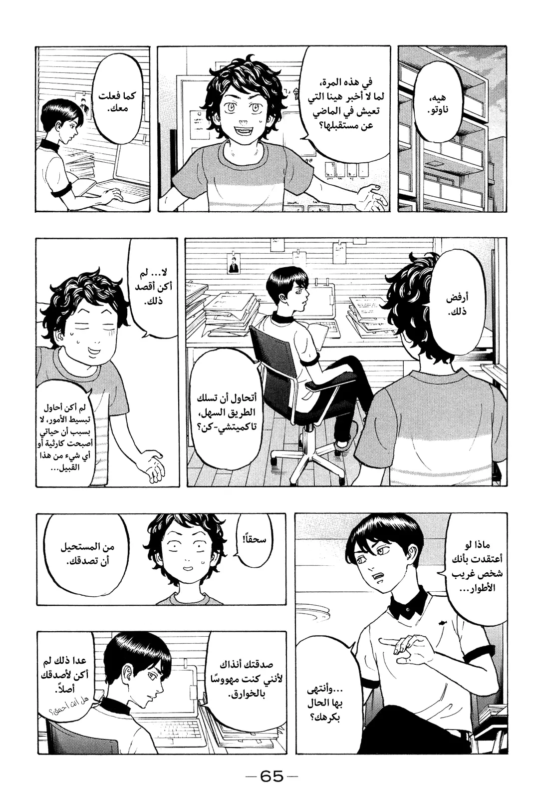 Read Tokyo Revengers AR Manga Online