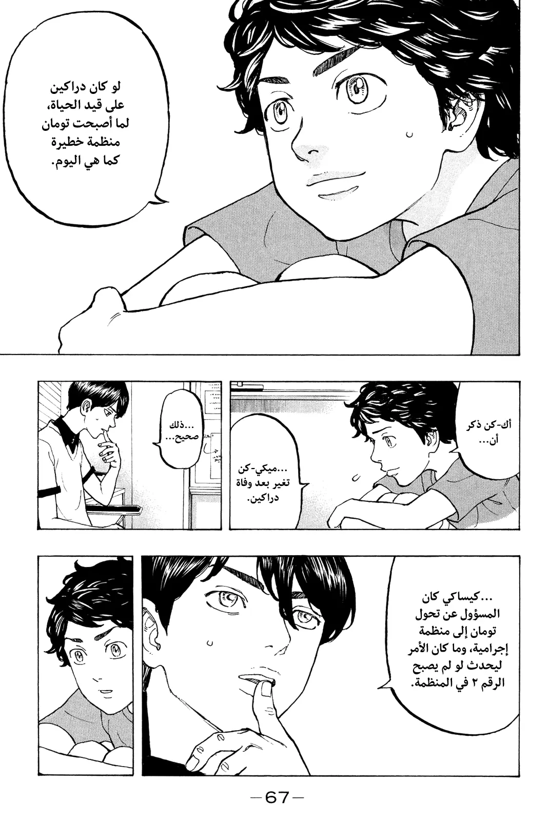 Read Tokyo Revengers AR Manga Online