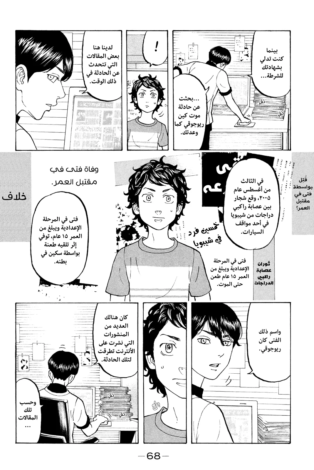 Read Tokyo Revengers AR Manga Online