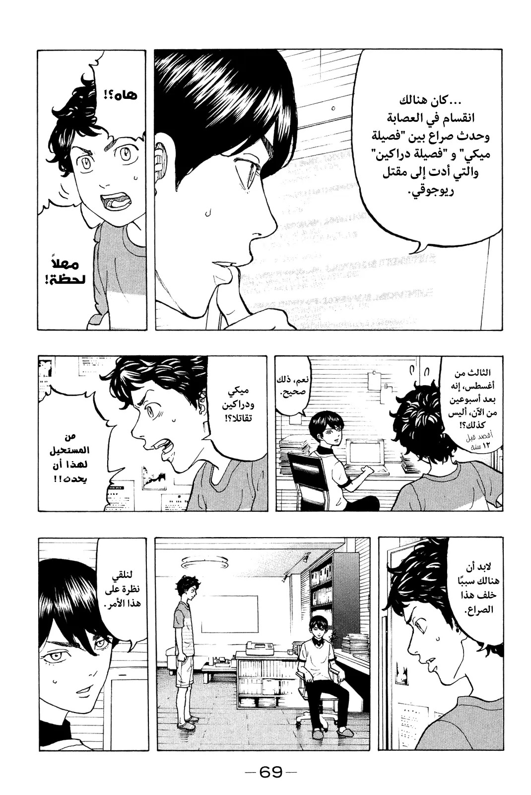 Read Tokyo Revengers AR Manga Online