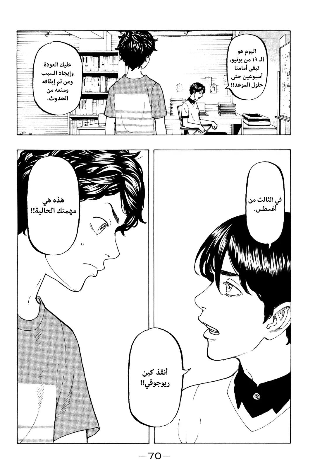 Read Tokyo Revengers AR Manga Online