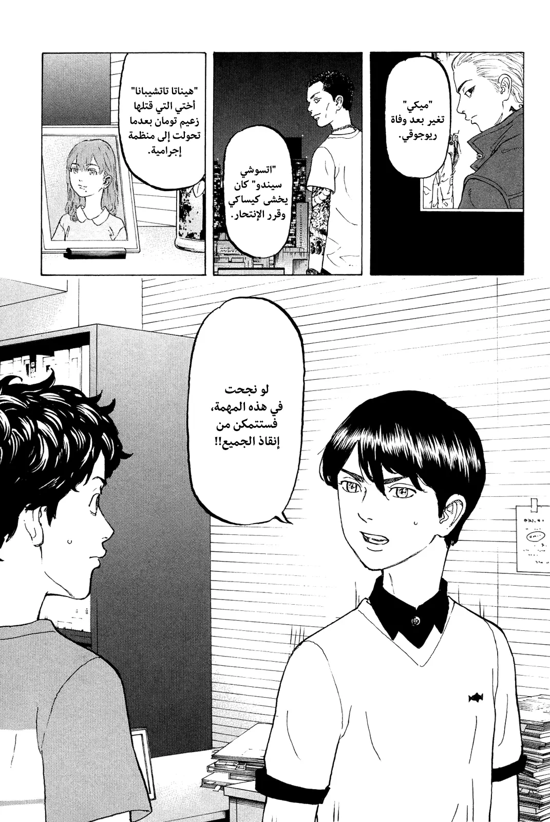Read Tokyo Revengers AR Manga Online