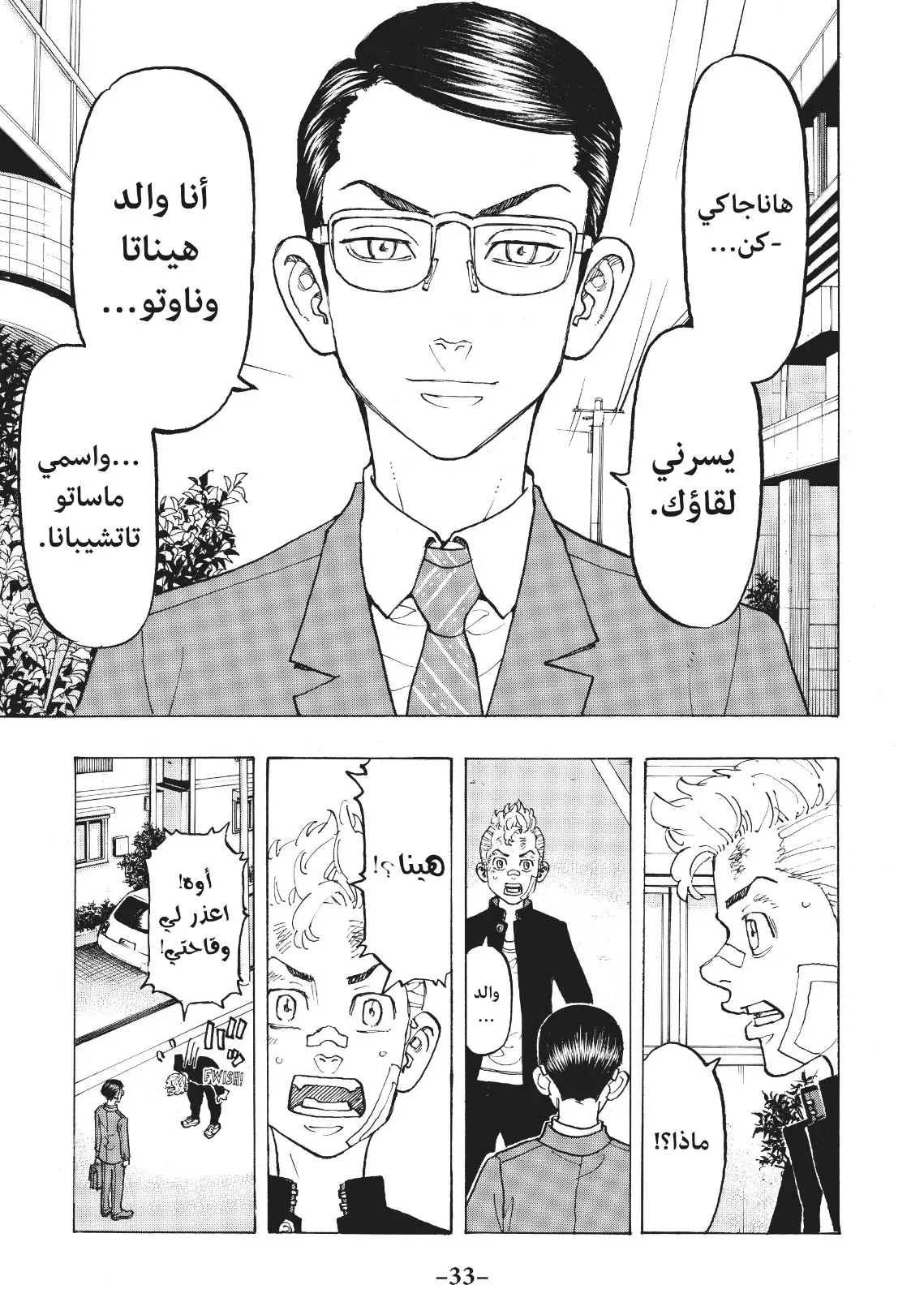 Read Tokyo Revengers AR Manga Online
