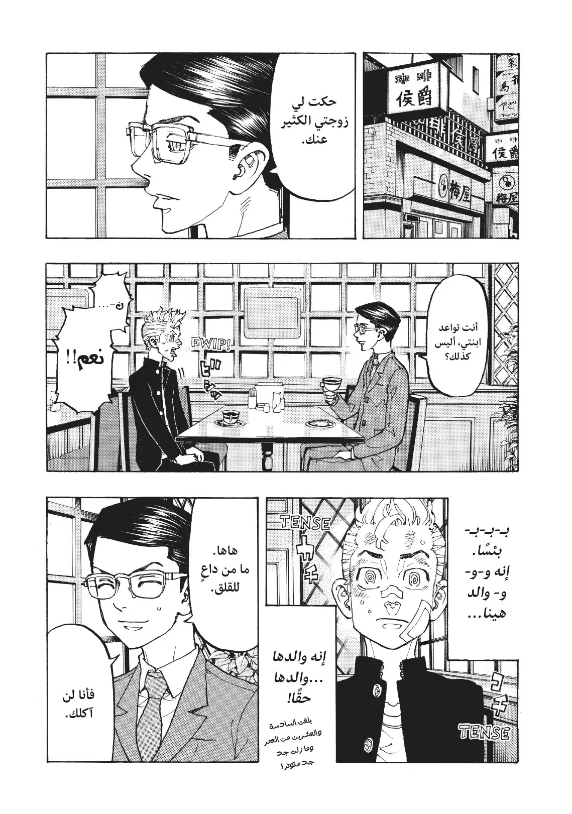 Read Tokyo Revengers AR Manga Online