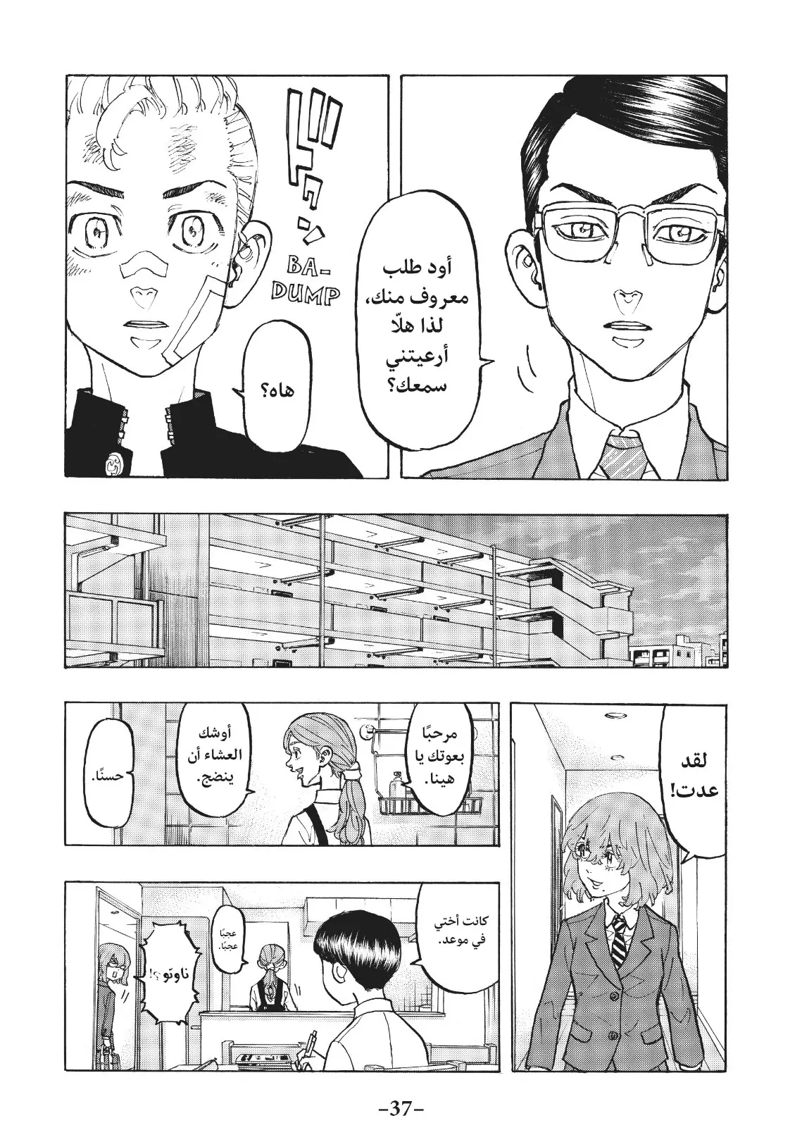 Read Tokyo Revengers AR Manga Online