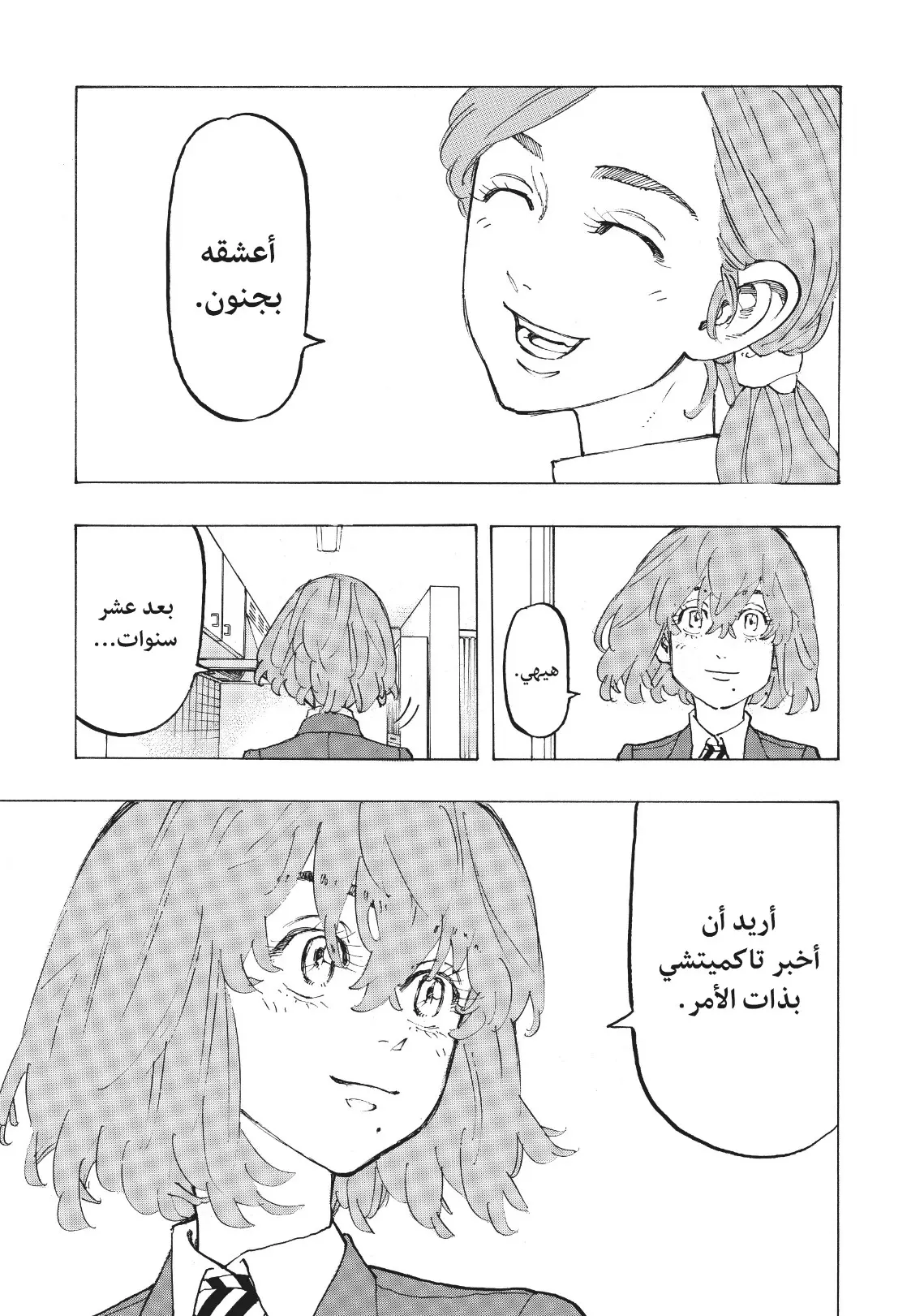 Read Tokyo Revengers AR Manga Online