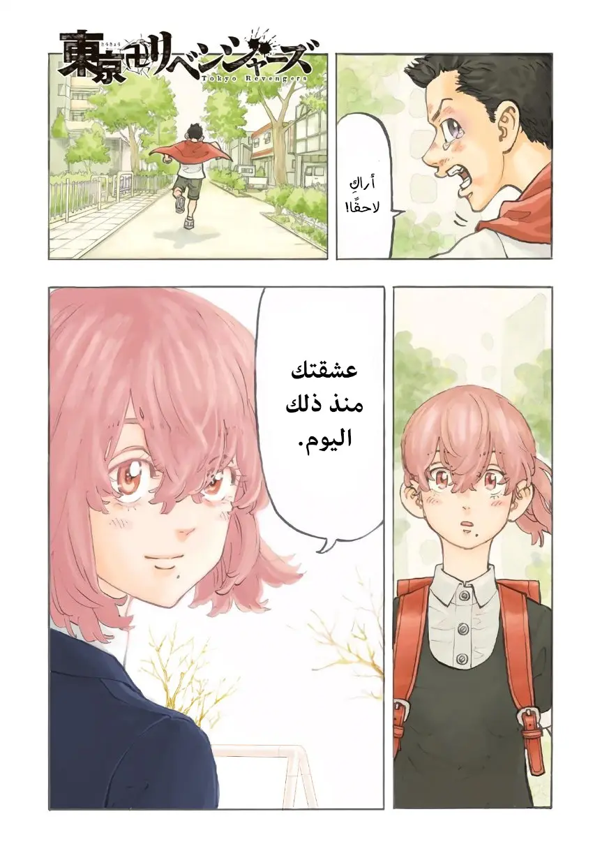 Read Tokyo Revengers AR Manga Online