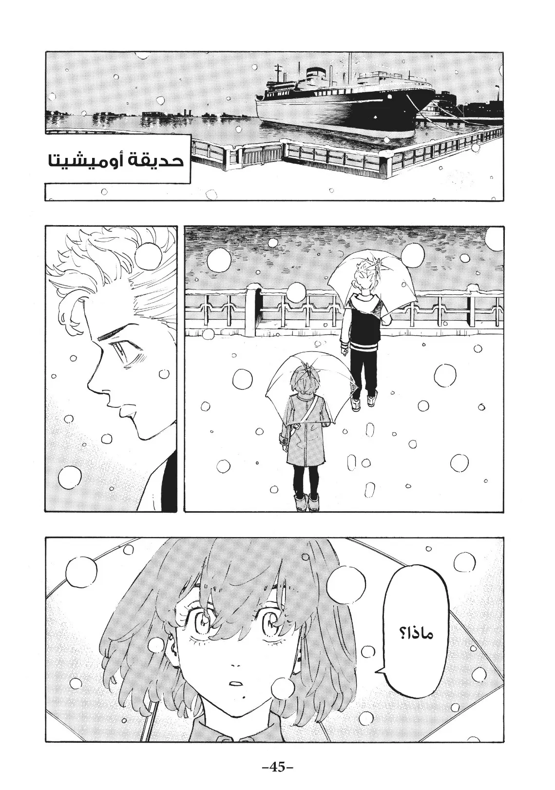 Read Tokyo Revengers AR Manga Online
