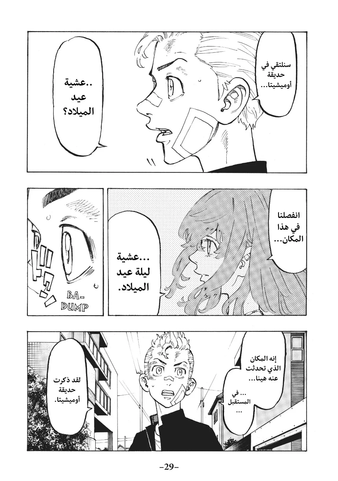 Read Tokyo Revengers AR Manga Online