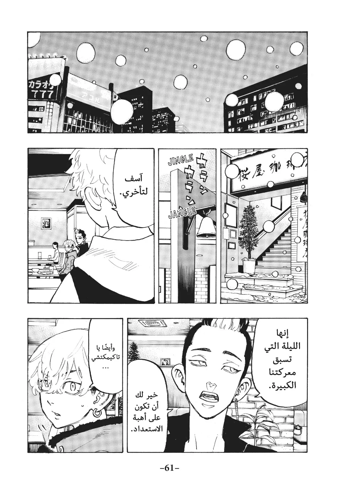 Read Tokyo Revengers AR Manga Online