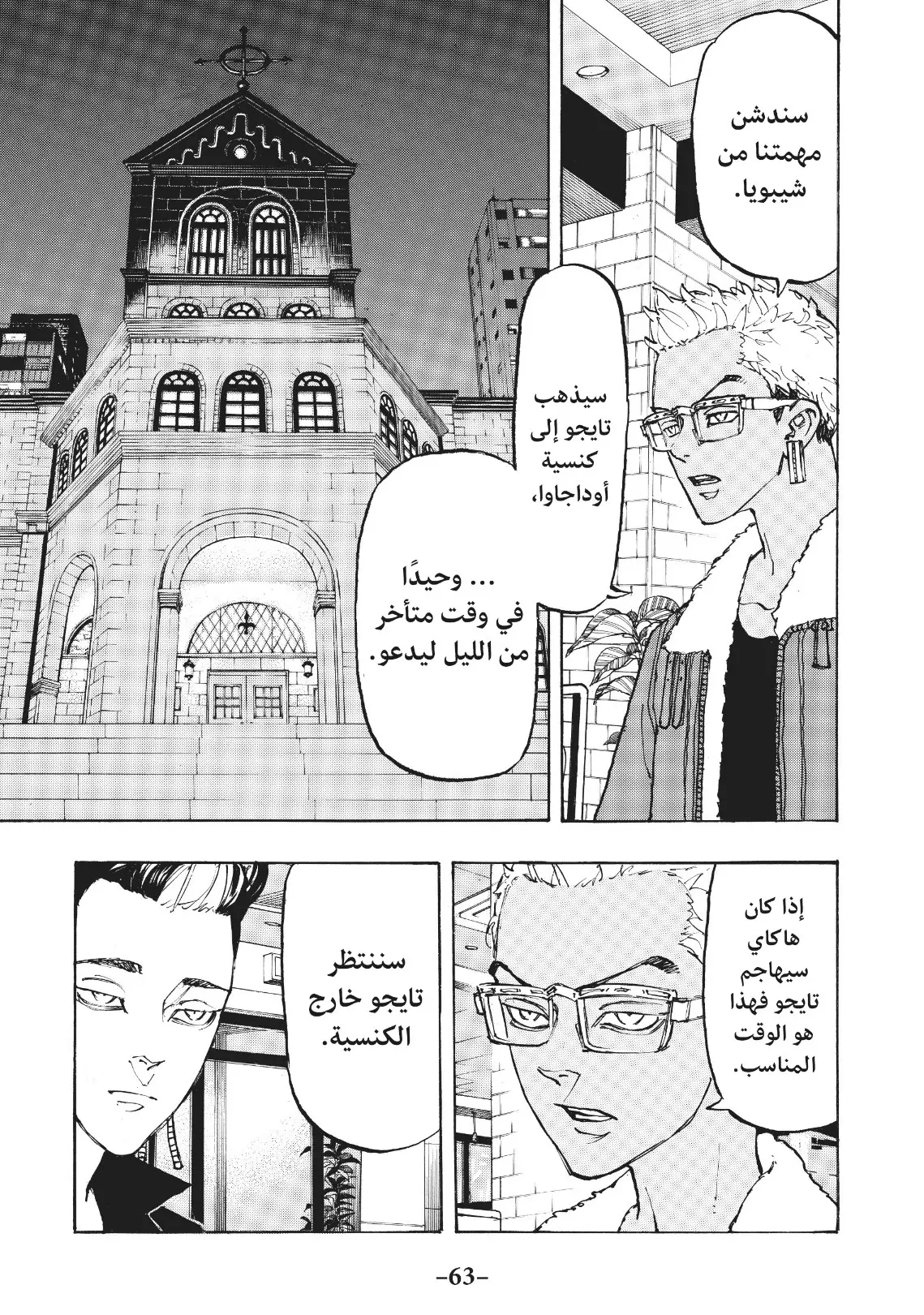 Read Tokyo Revengers AR Manga Online