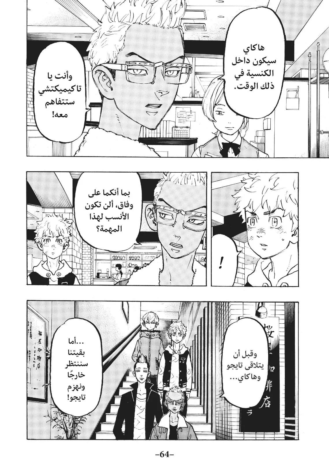 Read Tokyo Revengers AR Manga Online