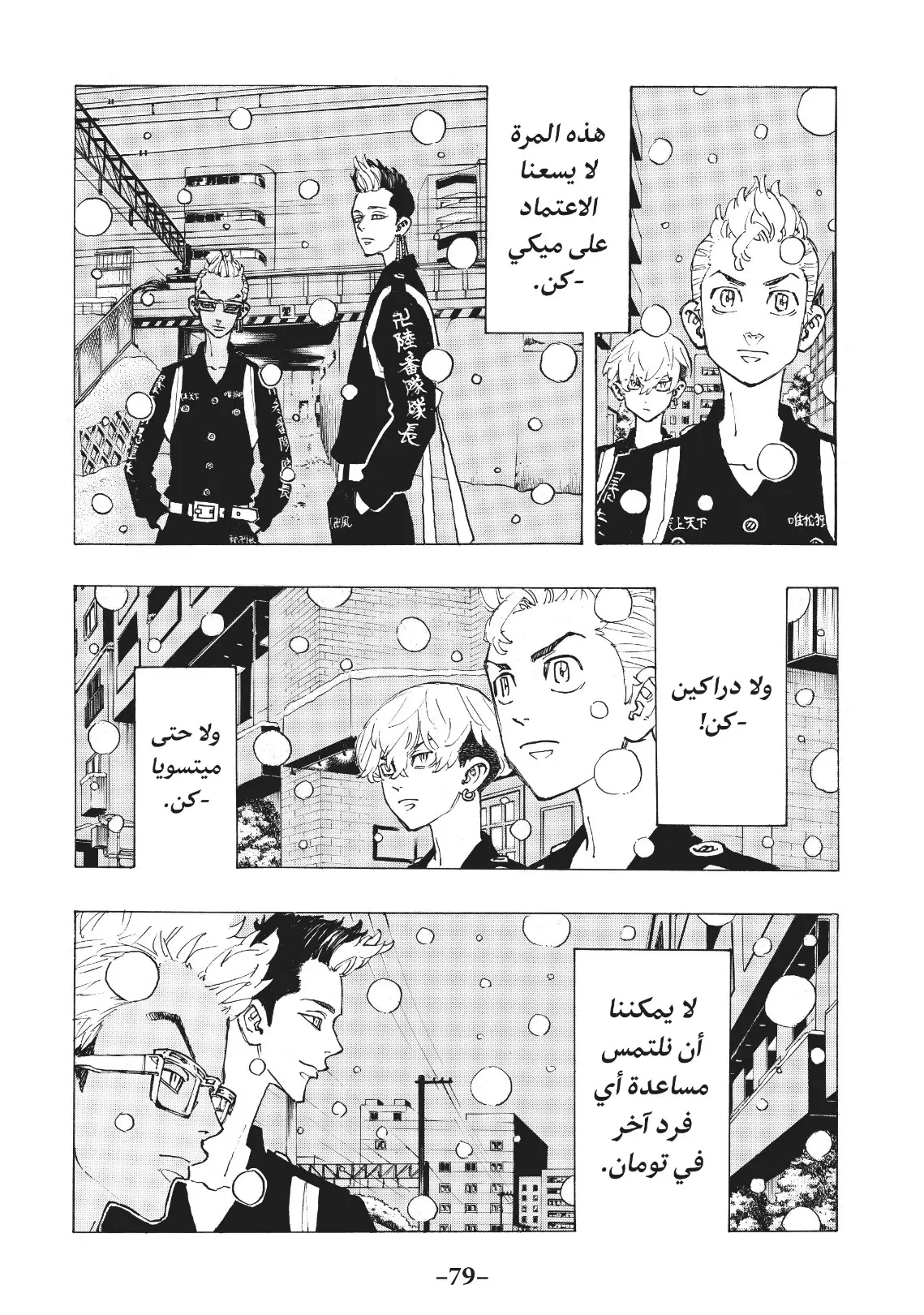 Read Tokyo Revengers AR Manga Online