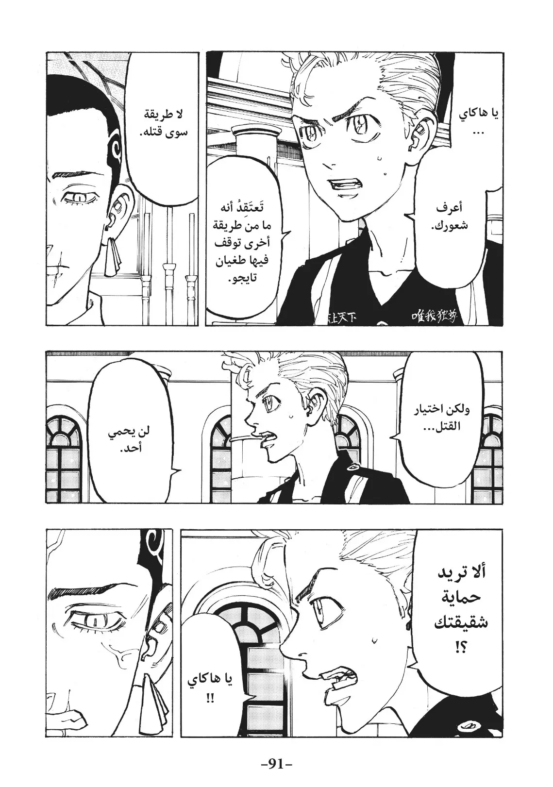Read Tokyo Revengers AR Manga Online