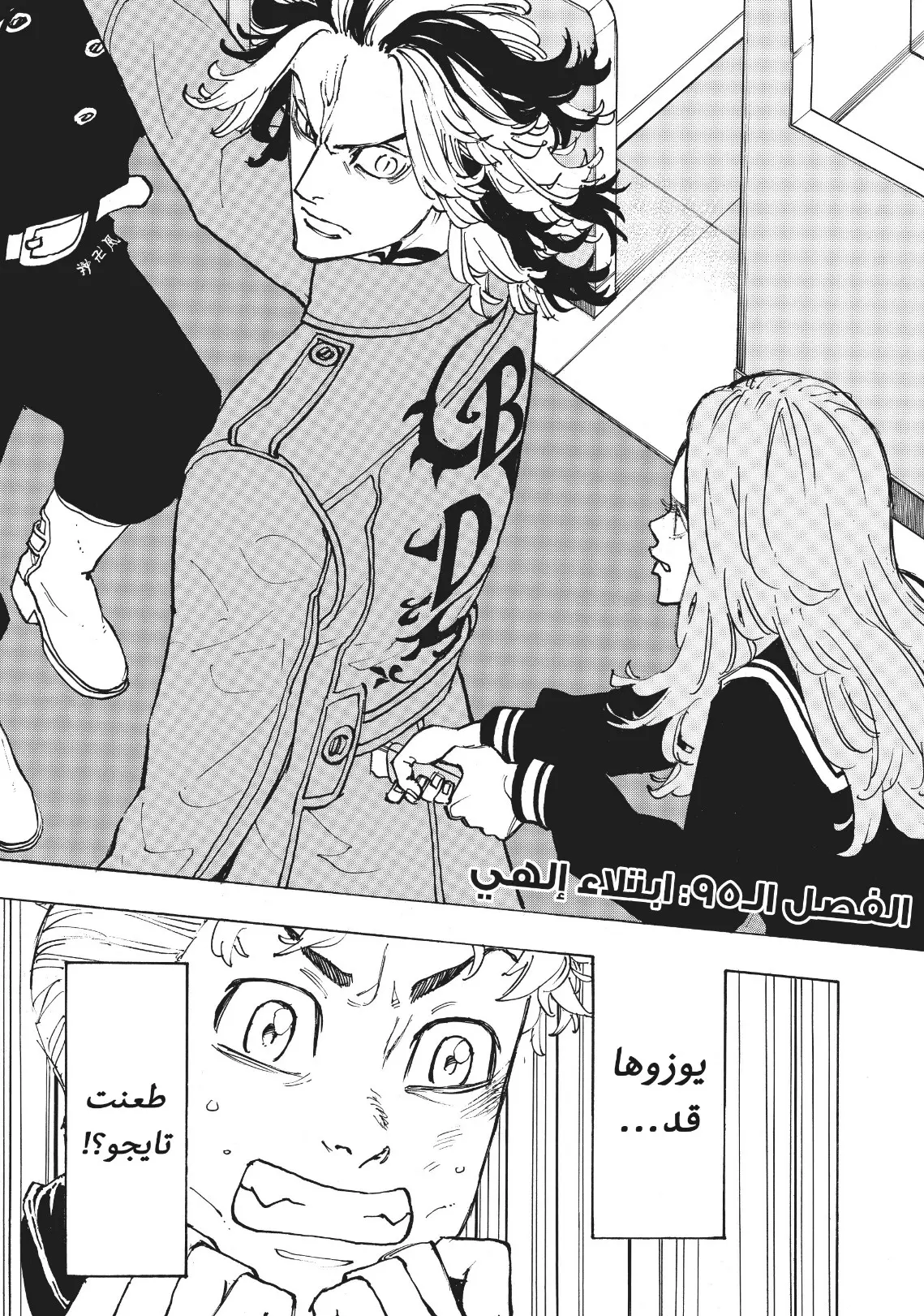 Read Tokyo Revengers AR Manga Online