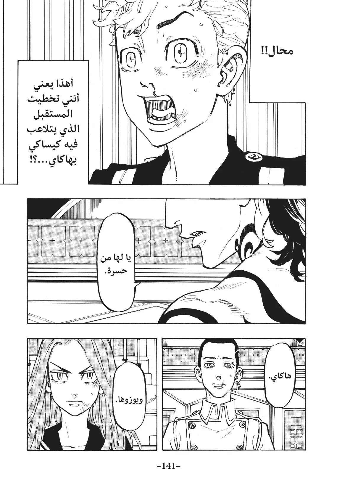 Read Tokyo Revengers AR Manga Online