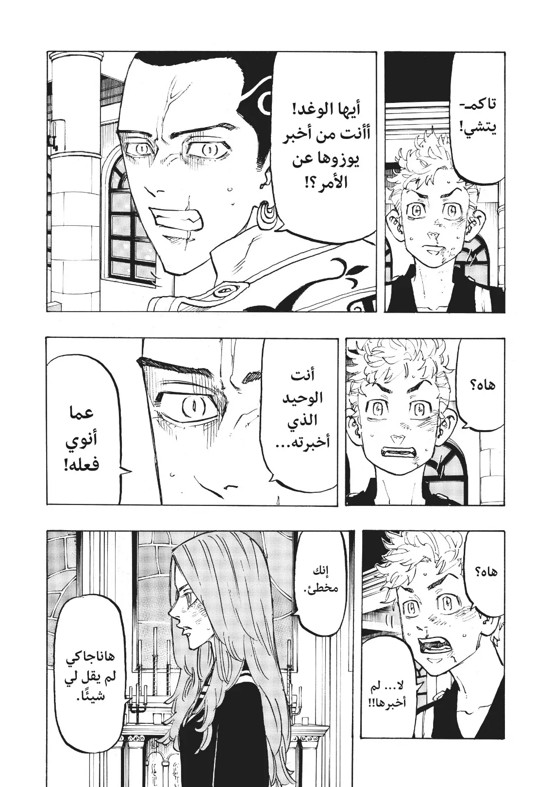 Read Tokyo Revengers AR Manga Online
