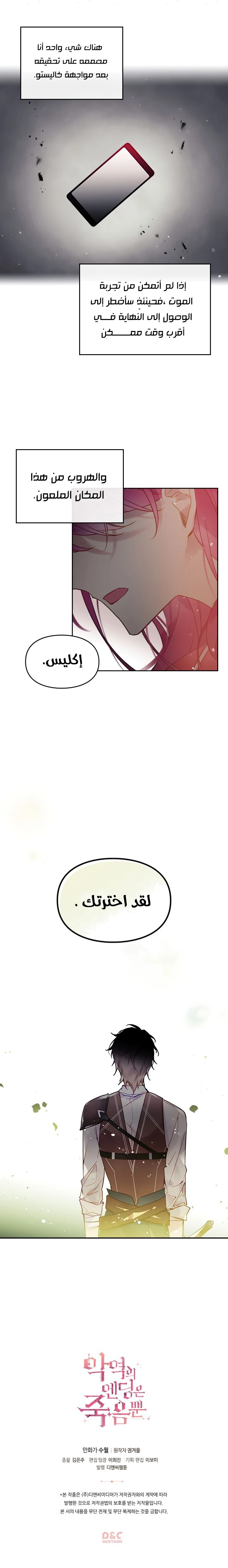 Read Villains are Destined to Die AR Manga Online
