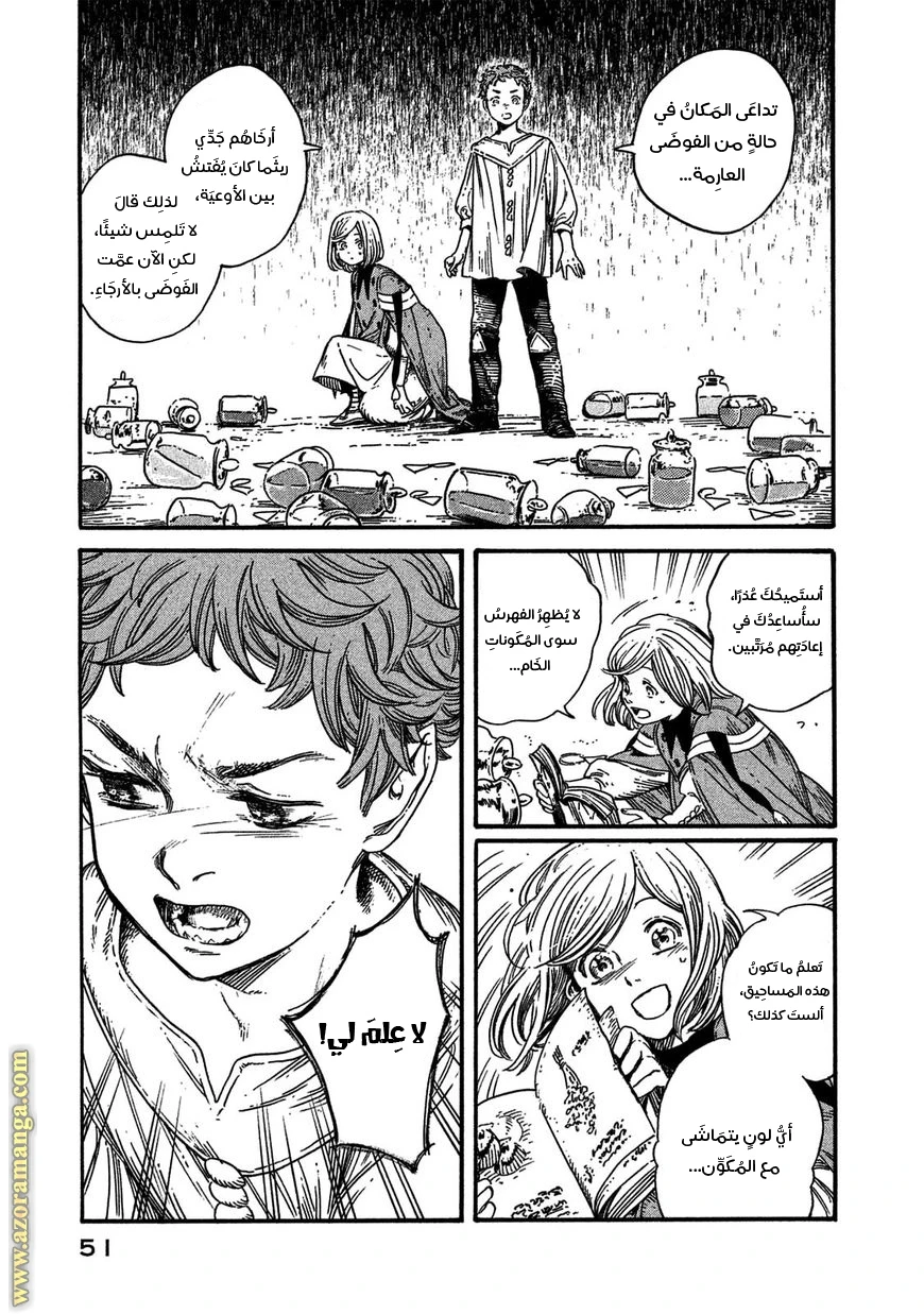 Read Witch Hat Atelier AR Manga Online