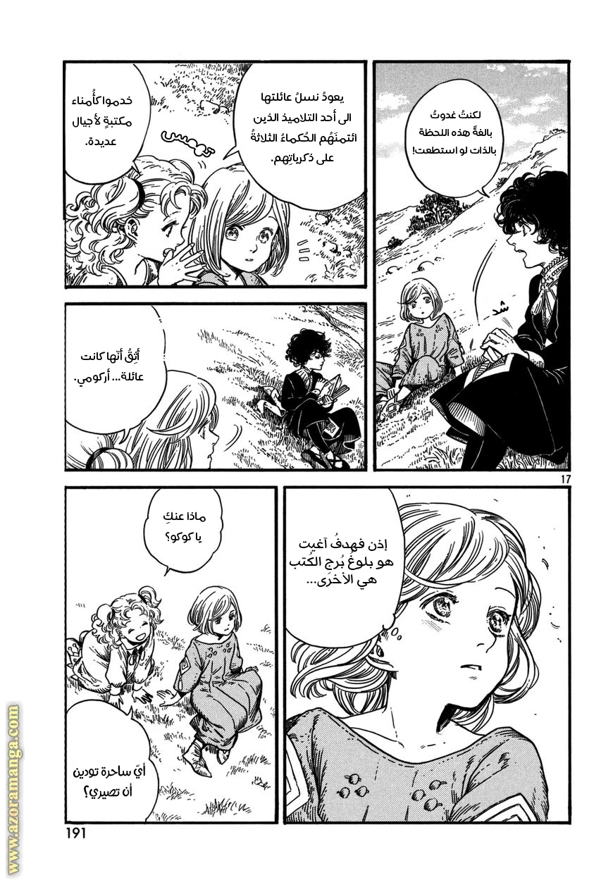Read Witch Hat Atelier AR Manga Online