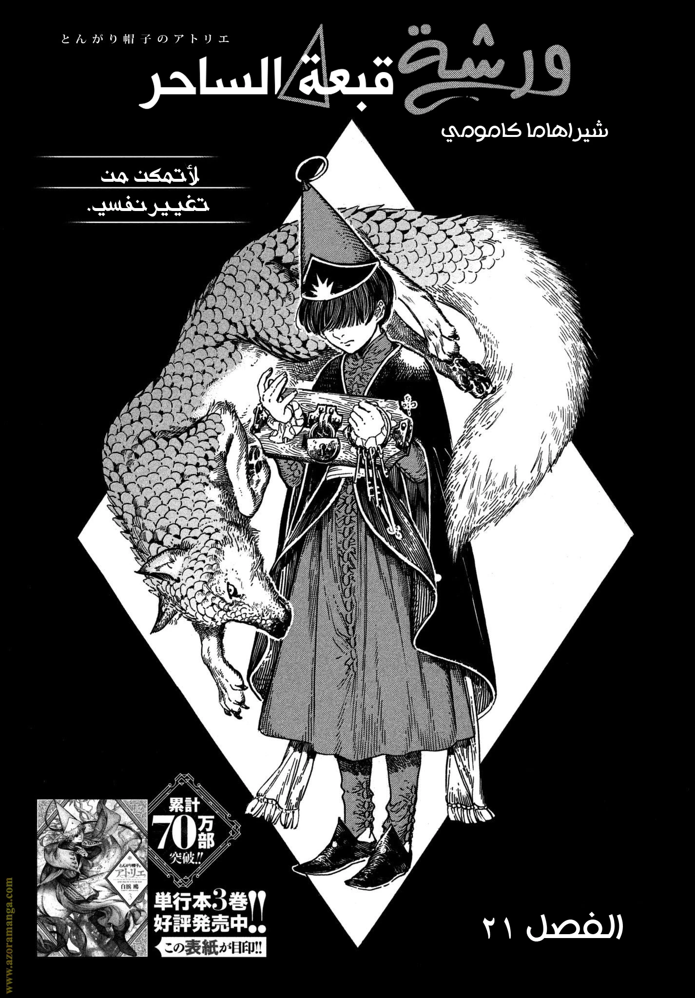 Read Witch Hat Atelier AR Manga Online