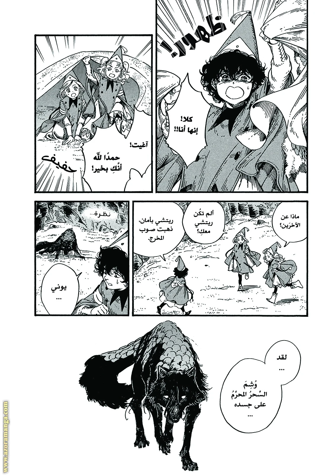 Read Witch Hat Atelier AR Manga Online