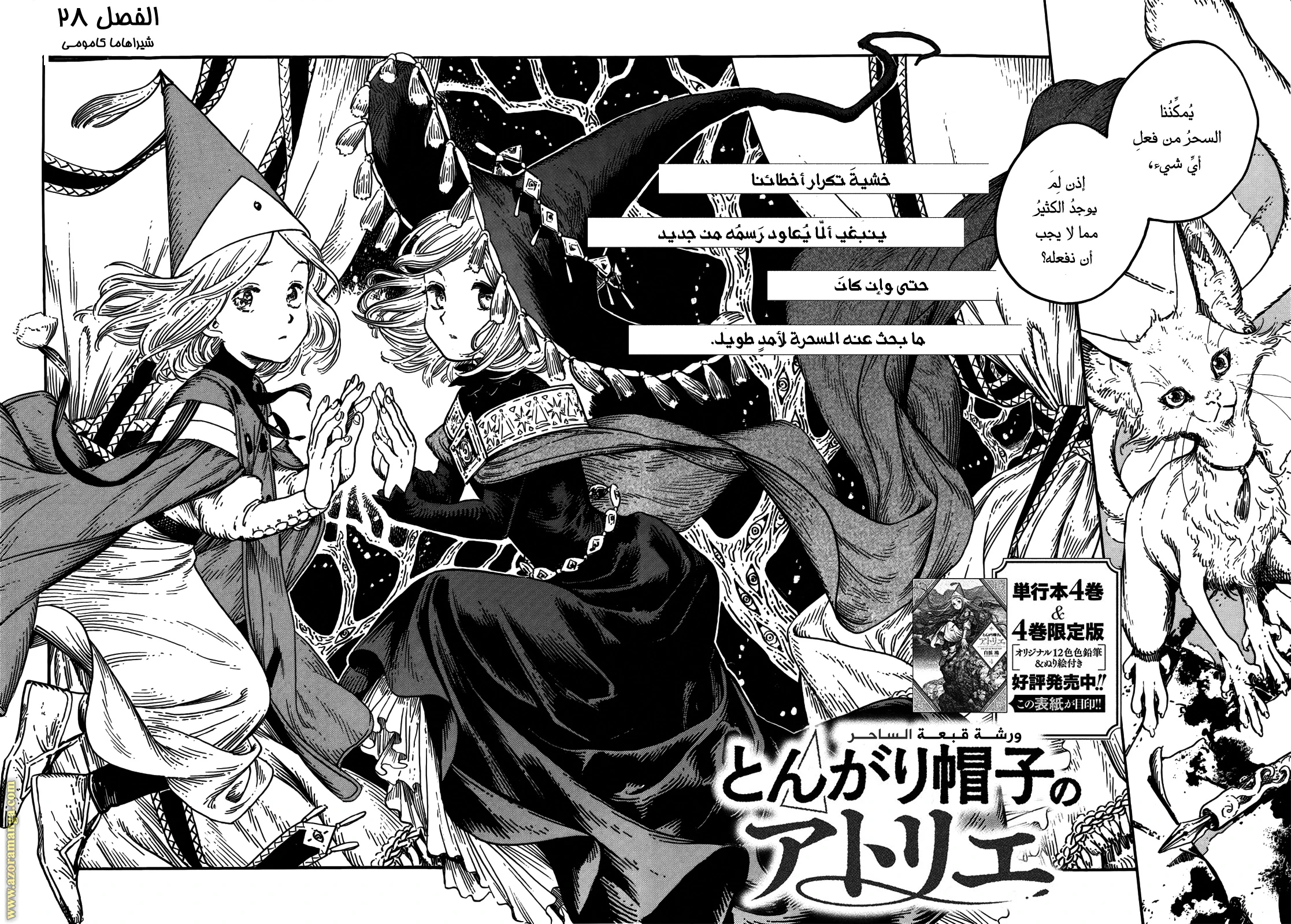 Read Witch Hat Atelier AR Manga Online