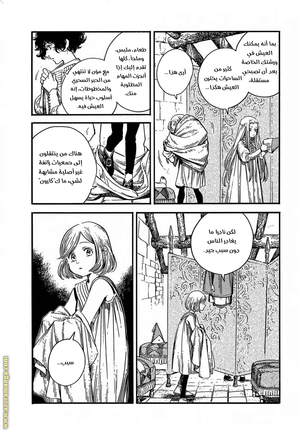 Read Witch Hat Atelier AR Manga Online
