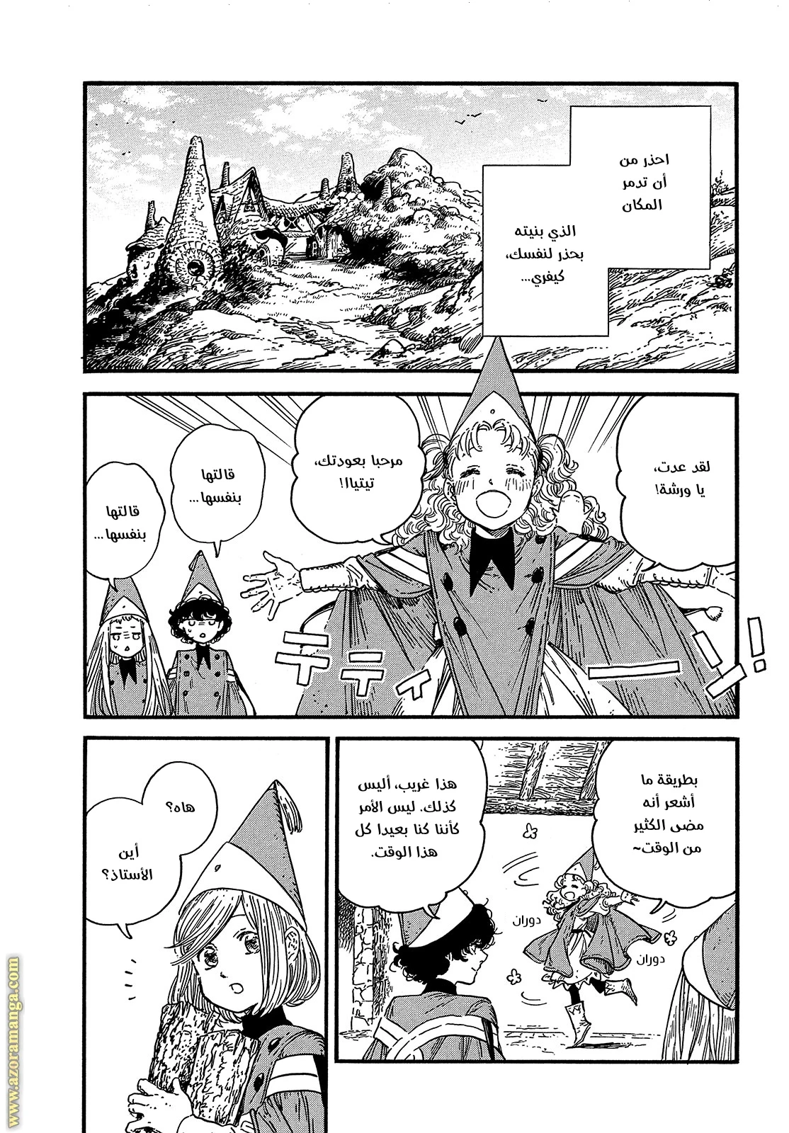 Read Witch Hat Atelier AR Manga Online