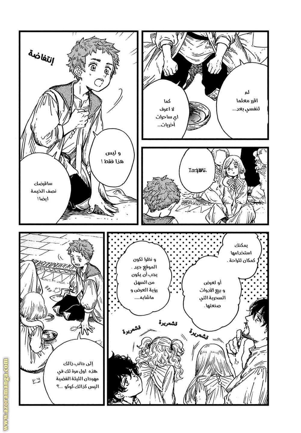 Read Witch Hat Atelier AR Manga Online