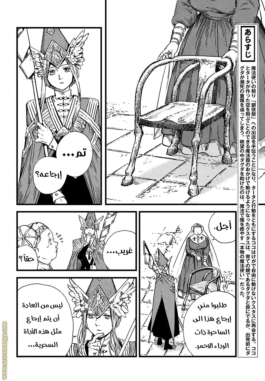 Read Witch Hat Atelier AR Manga Online