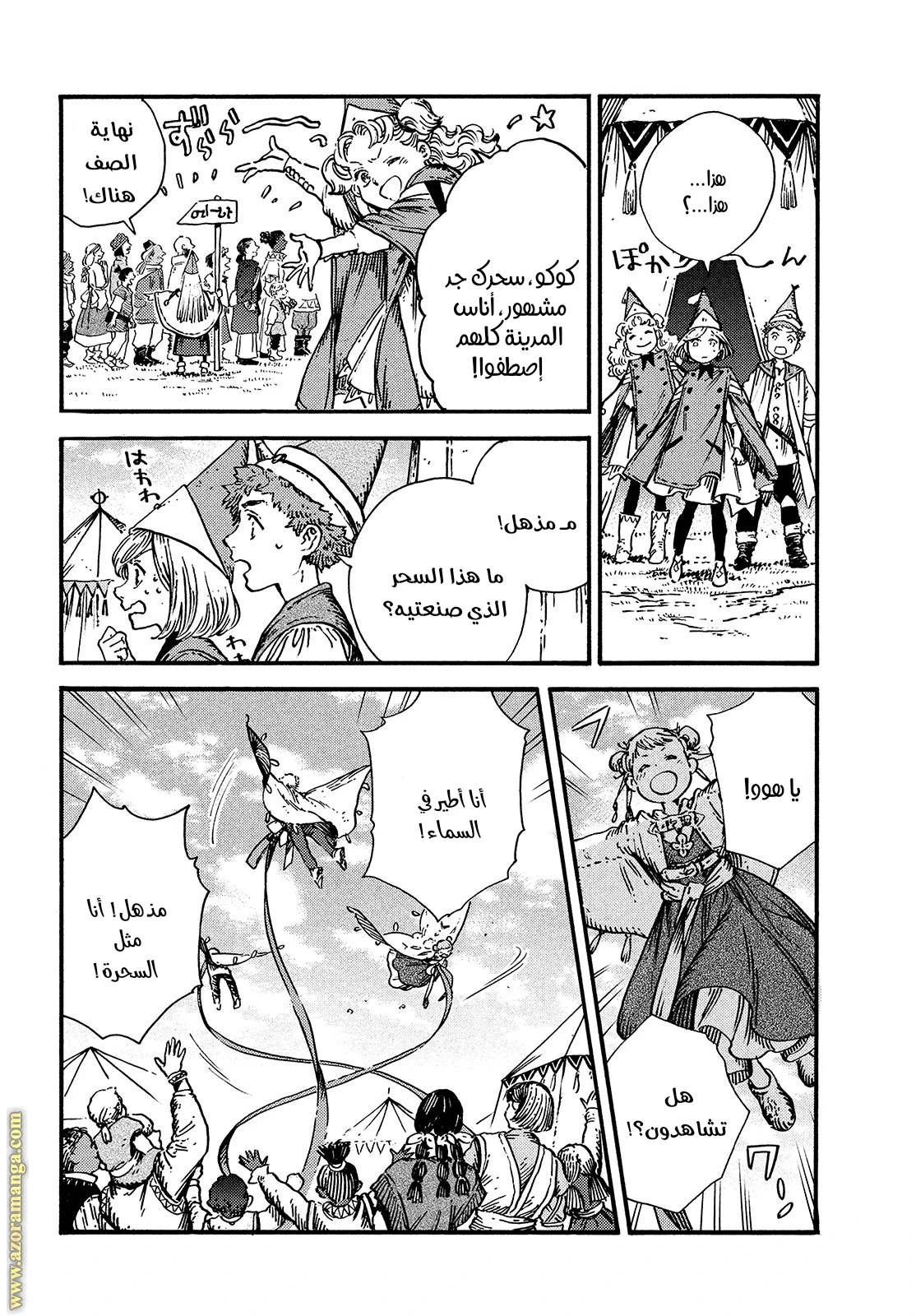 Read Witch Hat Atelier AR Manga Online