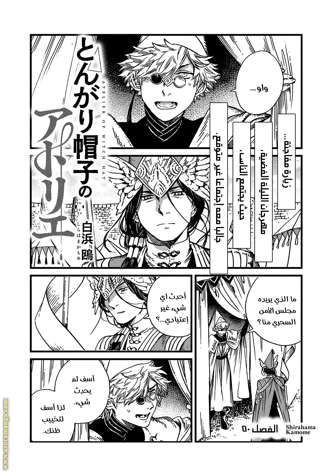 Read Witch Hat Atelier AR Manga Online
