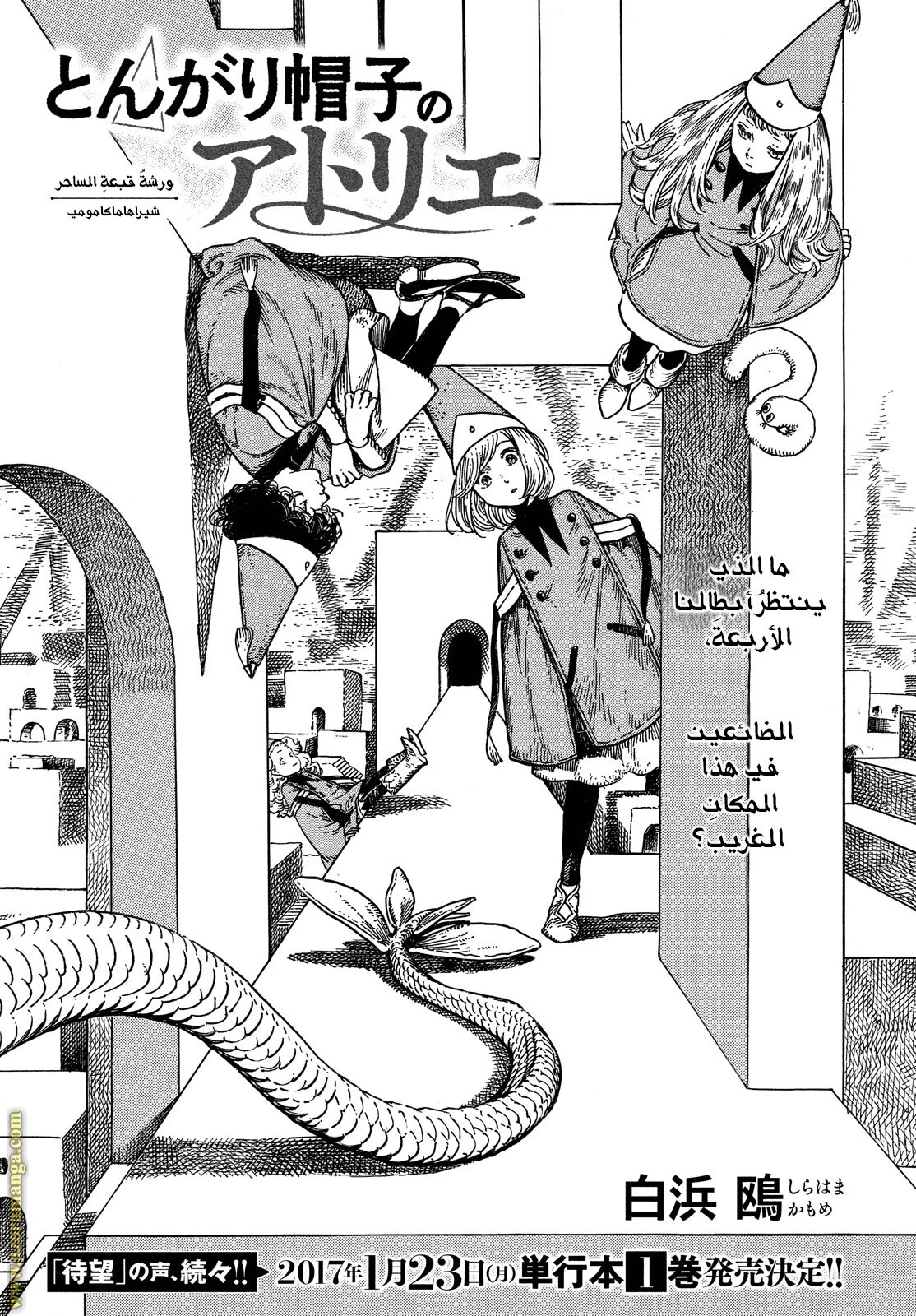 Read Witch Hat Atelier AR Manga Online