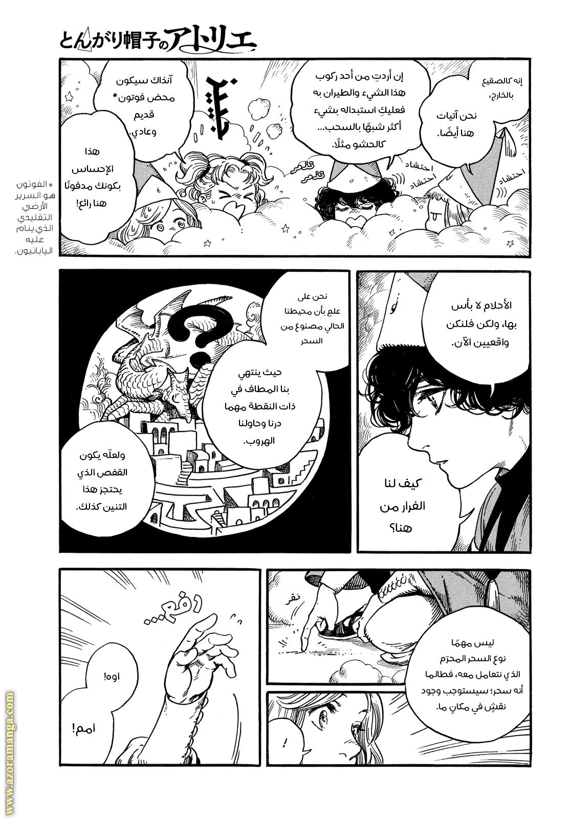 Read Witch Hat Atelier AR Manga Online