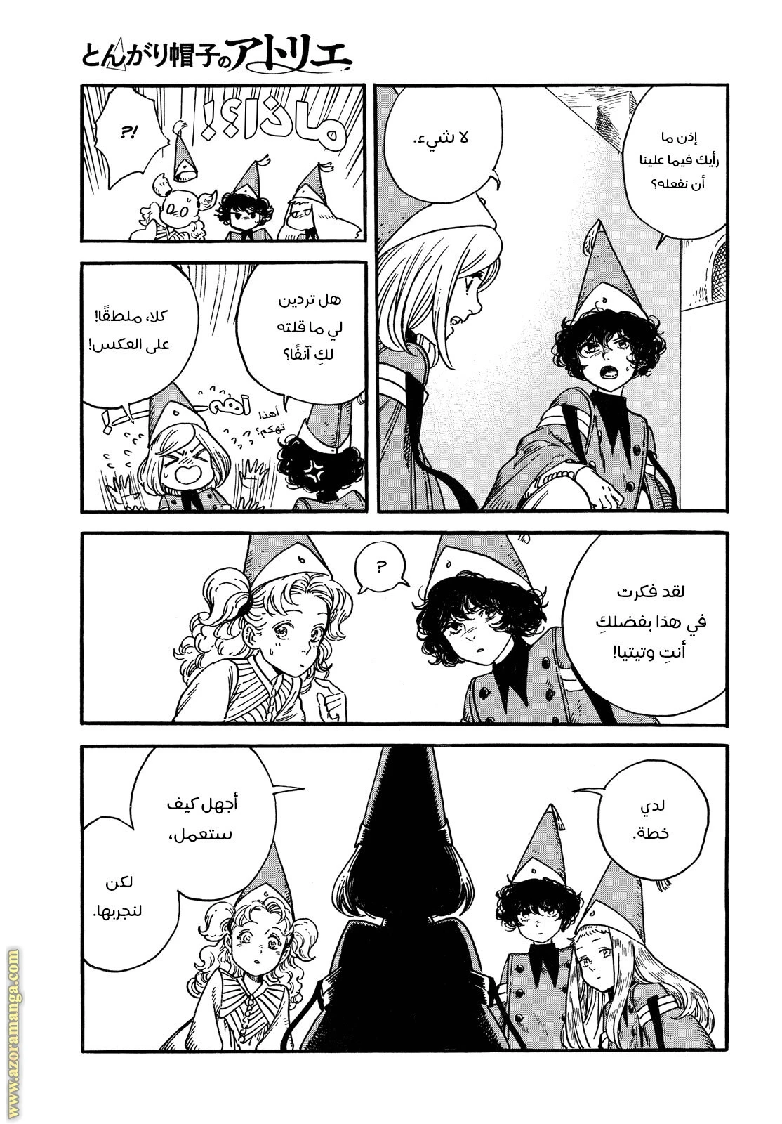 Read Witch Hat Atelier AR Manga Online