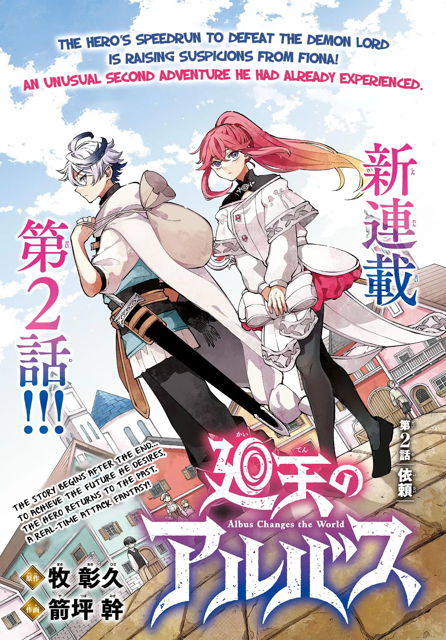Read Albus Changes the World Manga Online