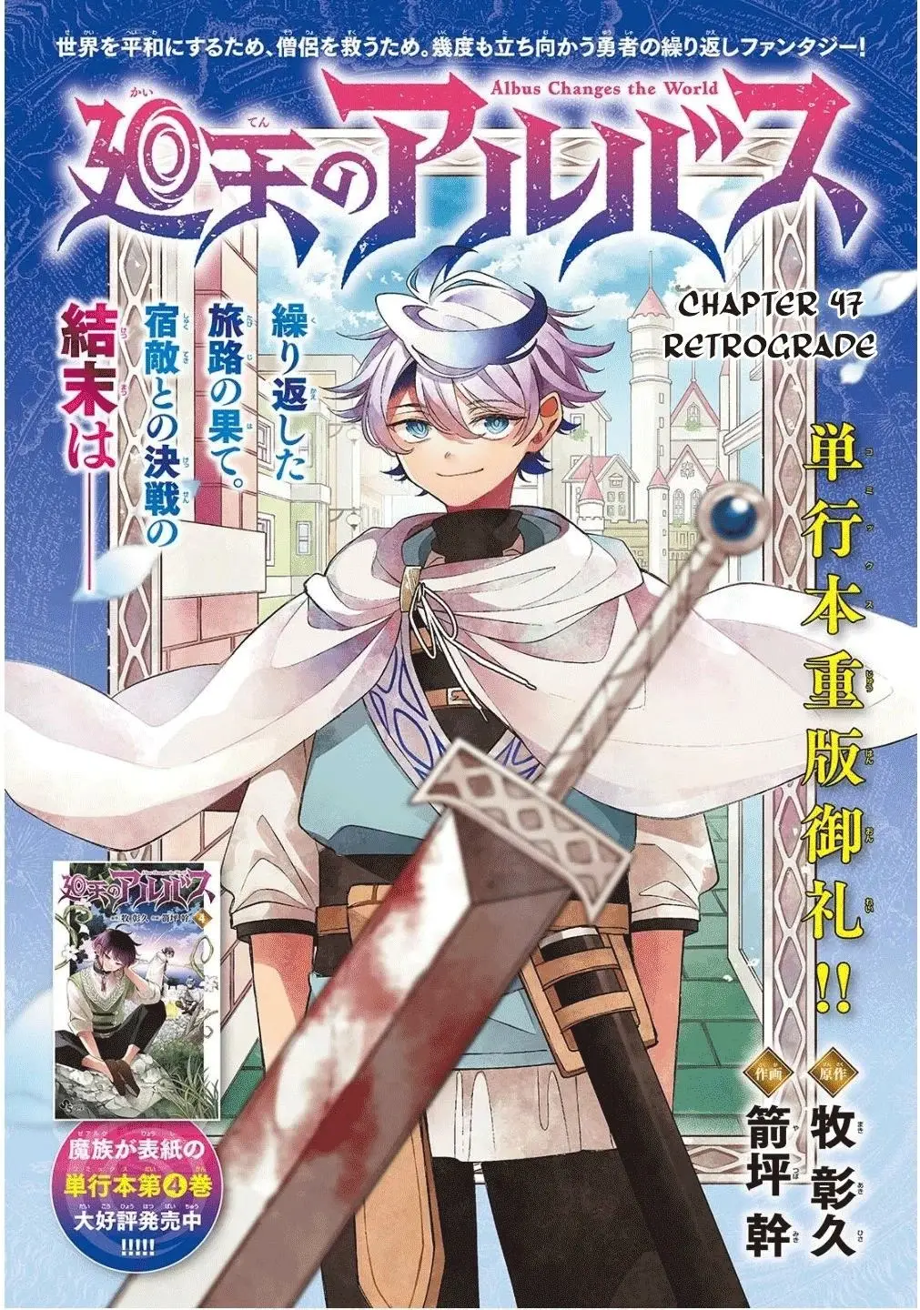 Read Albus Changes the World Manga Online