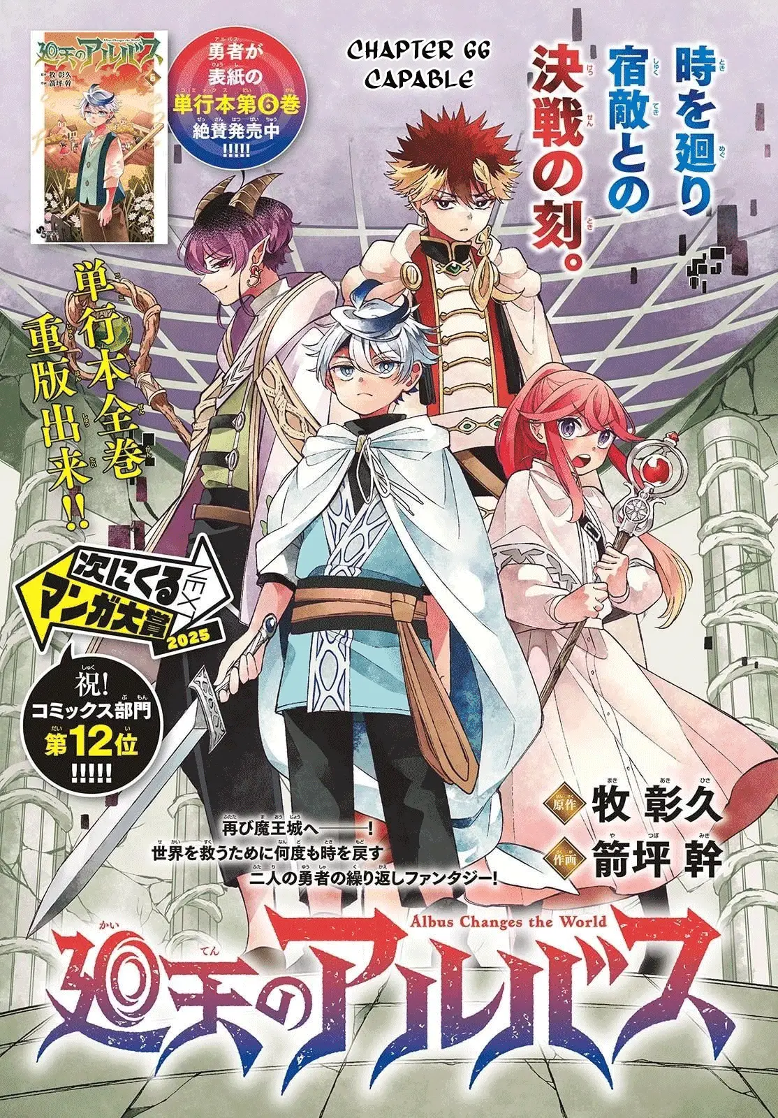 Read Albus Changes the World Manga Online