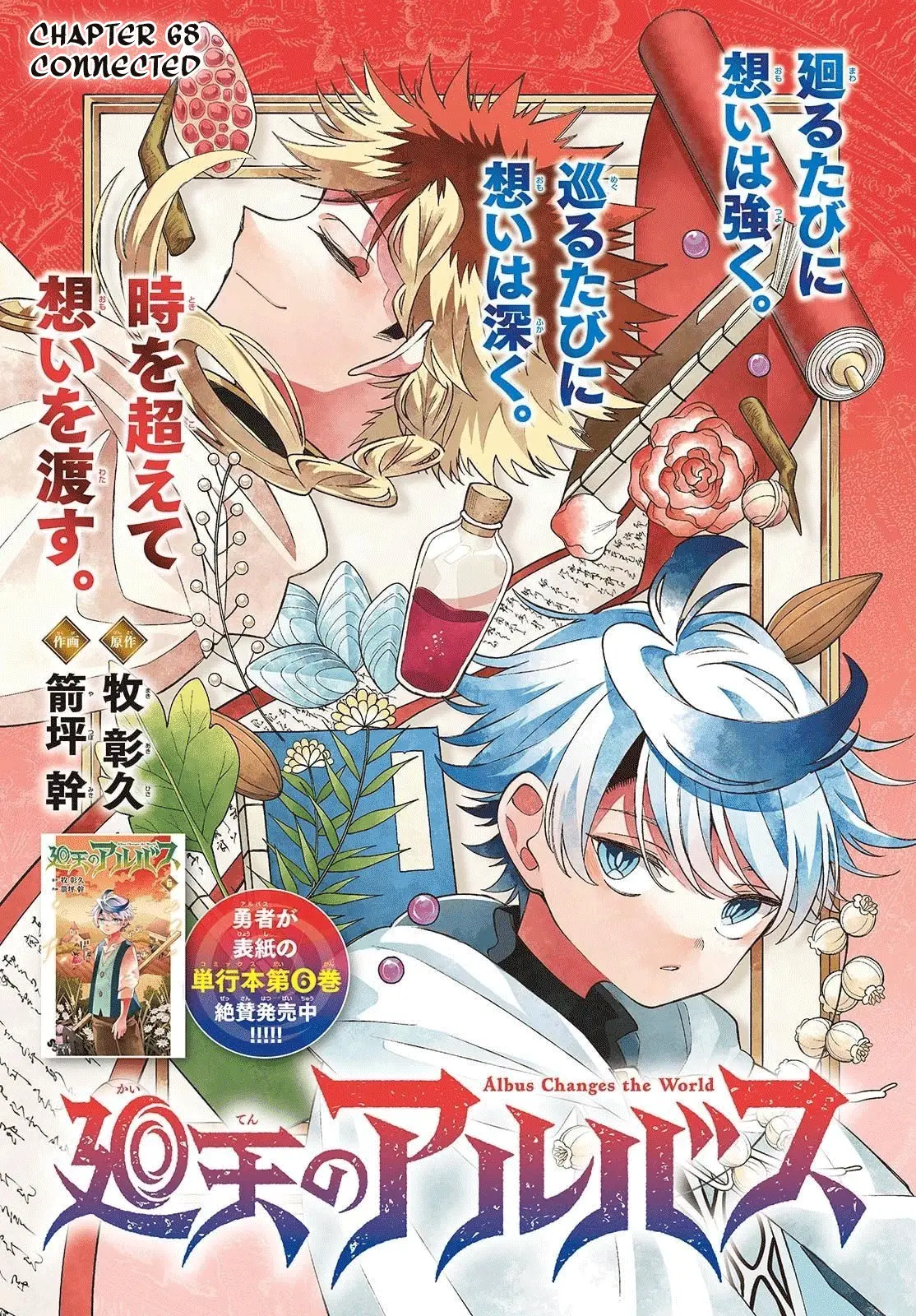 Read Albus Changes the World Manga Online