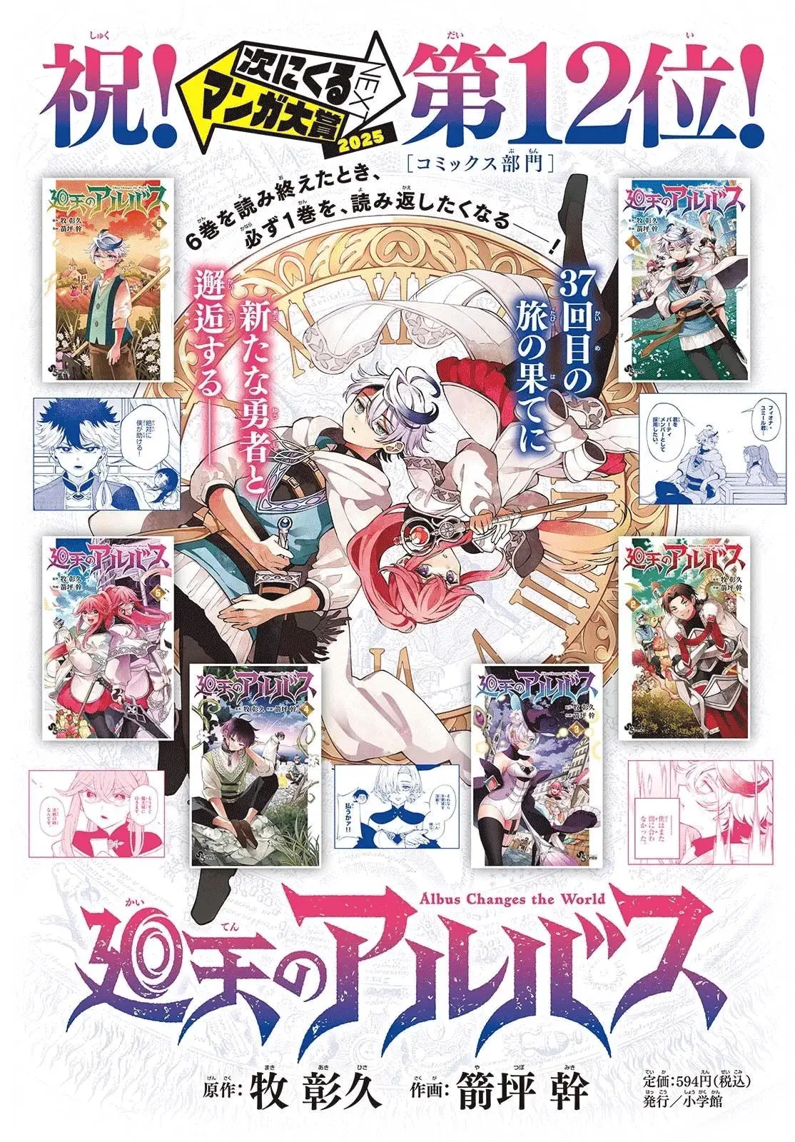 Read Albus Changes the World Manga Online
