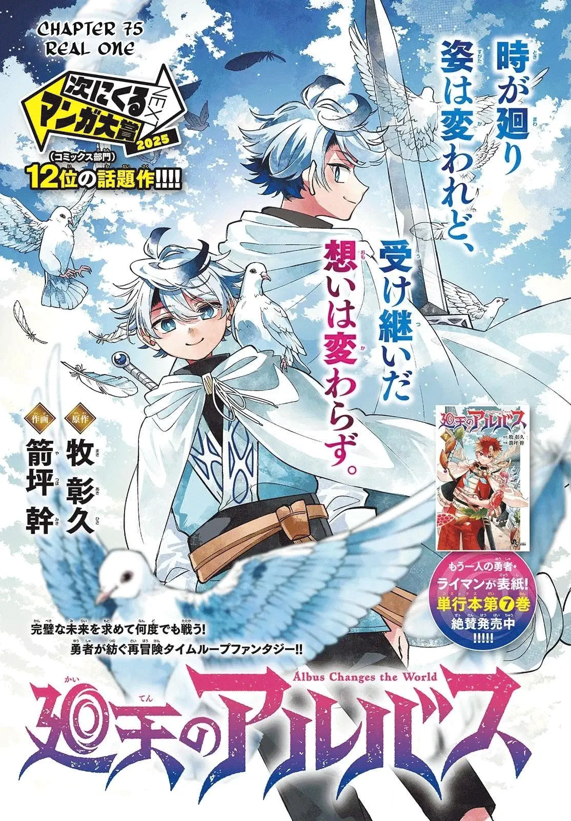 Read Albus Changes the World Manga Online