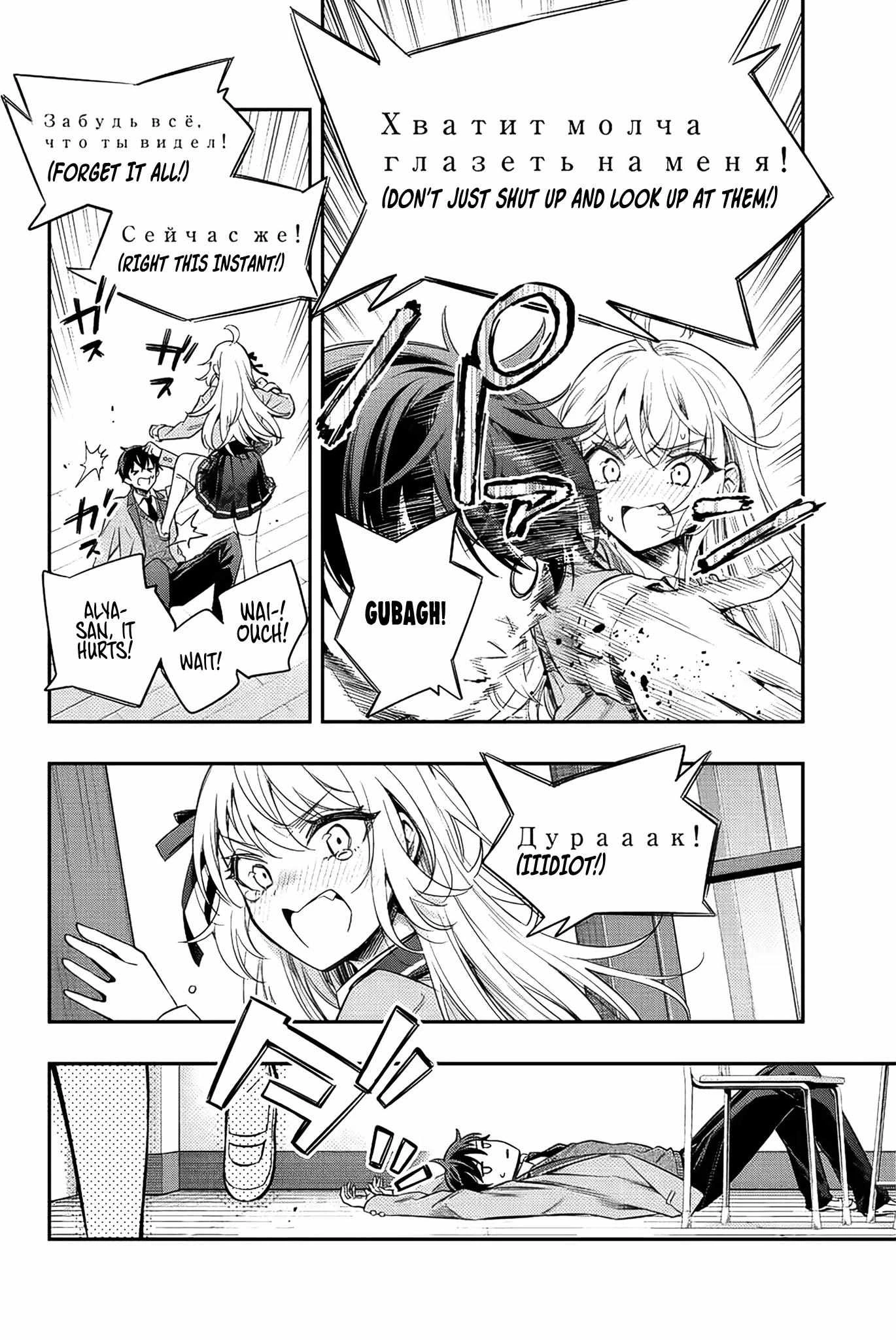 Read Alya Sometimes Hides Her Feelings in Russian Manga Online