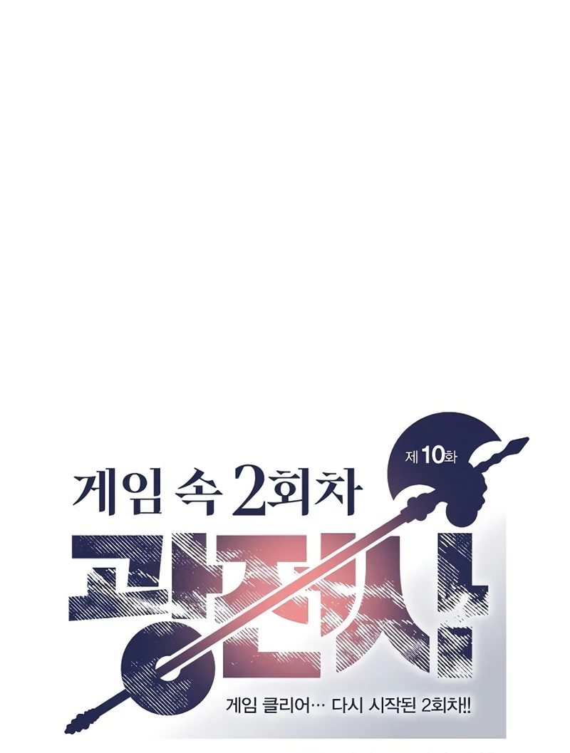 Read Game Sok 2-hoecha Gwangjeonsa Manga Online