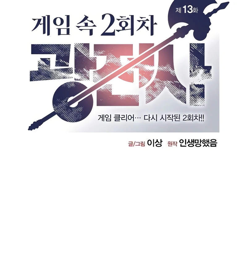 Read Game Sok 2-hoecha Gwangjeonsa Manga Online
