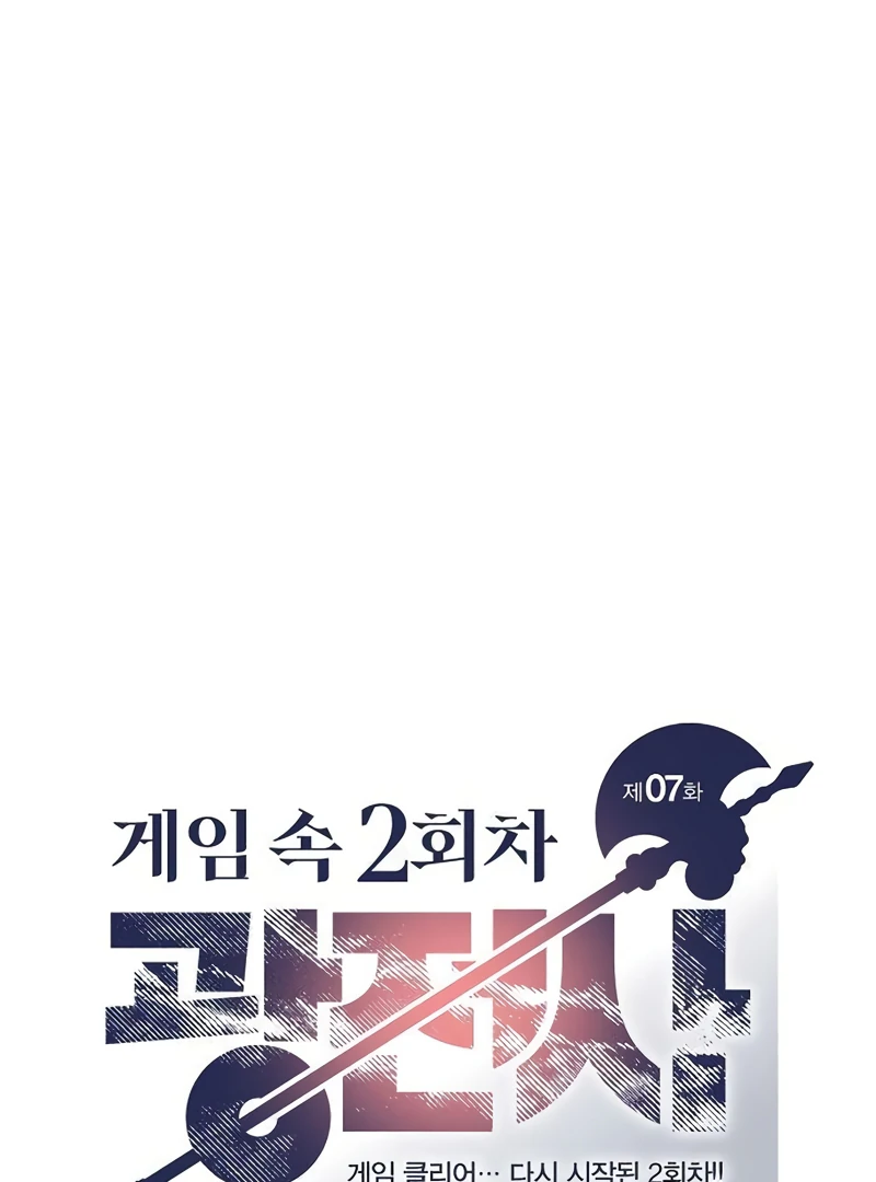 Read Game Sok 2-hoecha Gwangjeonsa Manga Online