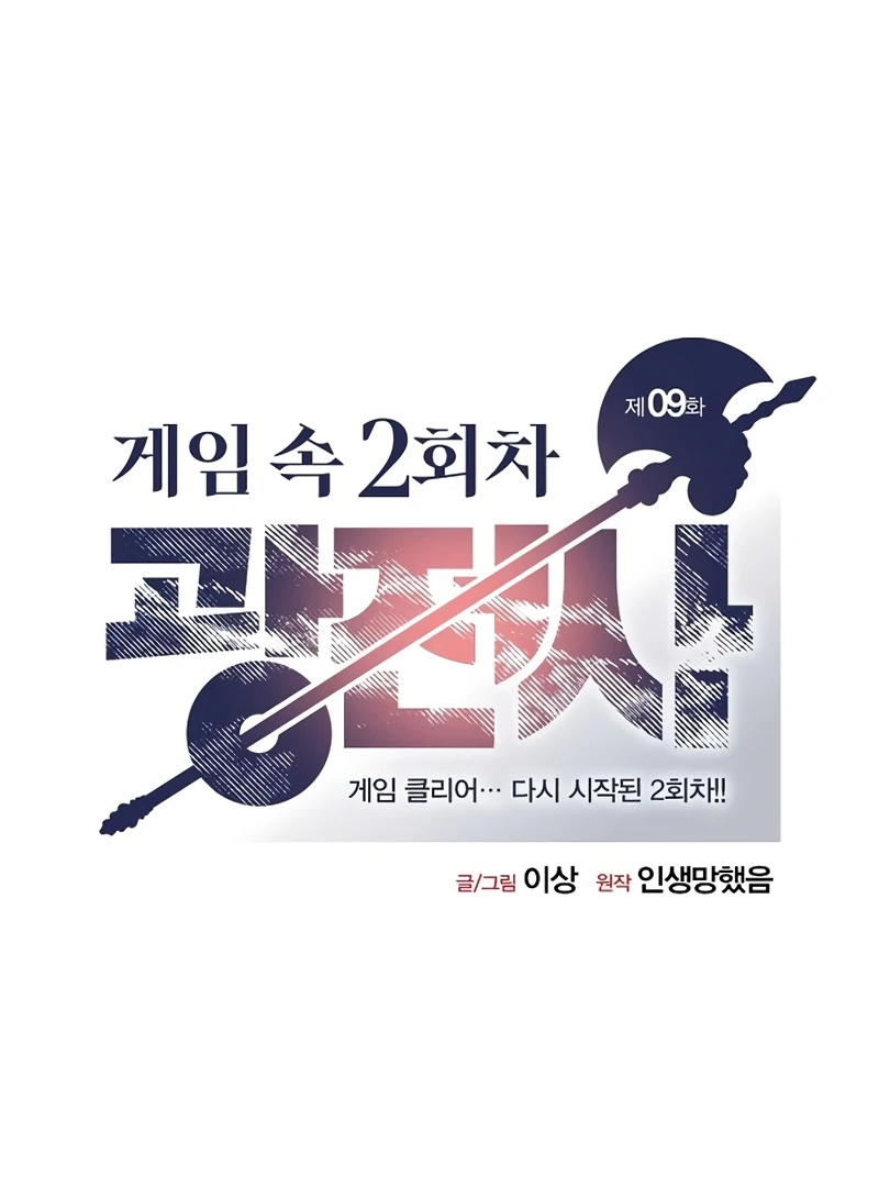 Read Game Sok 2-hoecha Gwangjeonsa Manga Online
