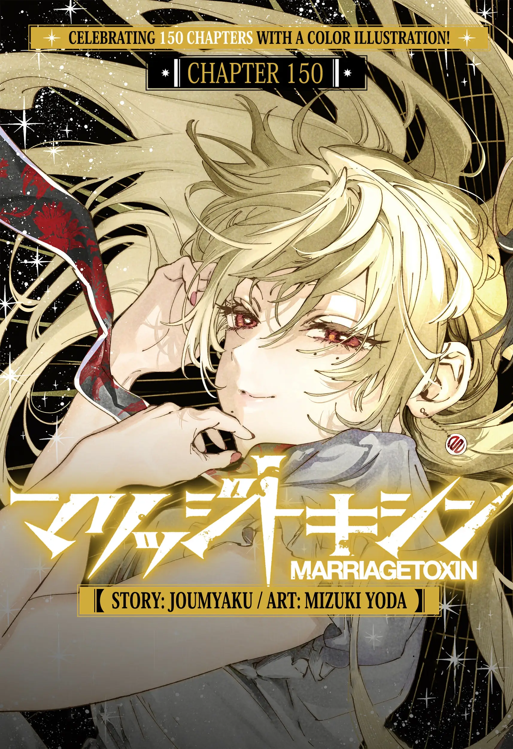 Read Marriage Toxin Manga Online